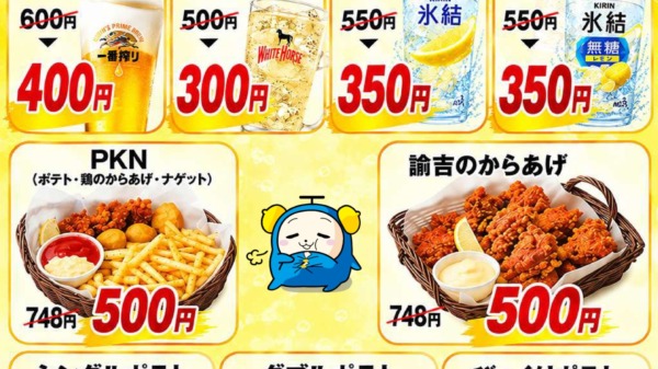 お酒もおつまみもお得に！