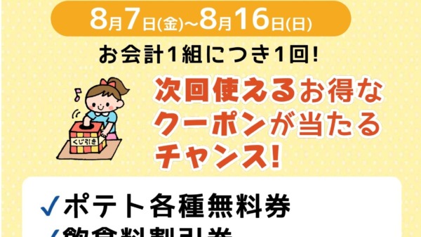 お盆くじ引きPOP
