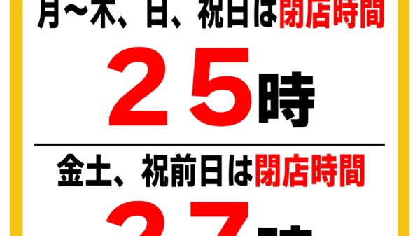 閉店時間延長POP_page-0001