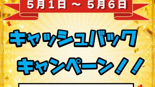 GWキャッシュバックPOP　タテ_page-0001